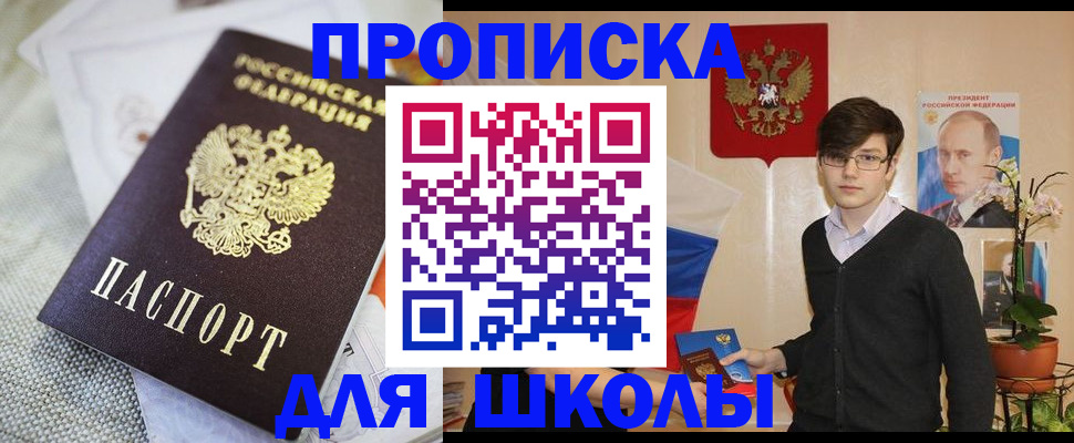 регистрация для школы в Феодосии