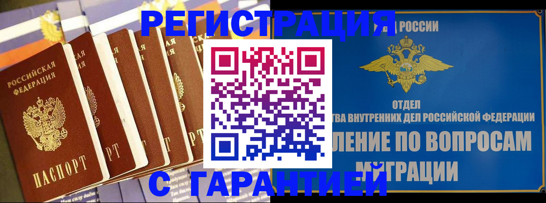 купить прописку в Феодосии